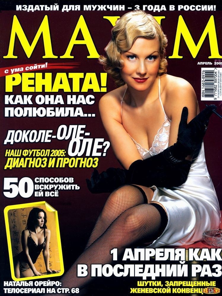 Рената Литвинова